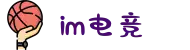IM(股份有限公司)电竞-电子竞技平台